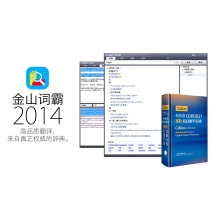 金山词霸 企业版